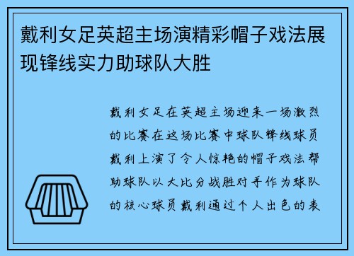 戴利女足英超主场演精彩帽子戏法展现锋线实力助球队大胜 戴利女足英超主场演精彩帽子戏法展现锋线实力助球队大胜