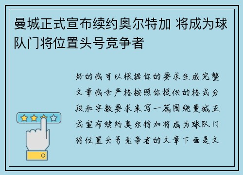 曼城正式宣布续约奥尔特加 将成为球队门将位置头号竞争者 曼城正式宣布续约奥尔特加 将成为球队门将位置头号竞争者
