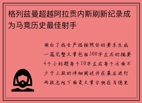 格列兹曼超越阿拉贡内斯刷新纪录成为马竞历史最佳射手 格列兹曼超越阿拉贡内斯刷新纪录成为马竞历史最佳射手